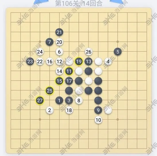微信欢乐五子棋第106关怎么玩