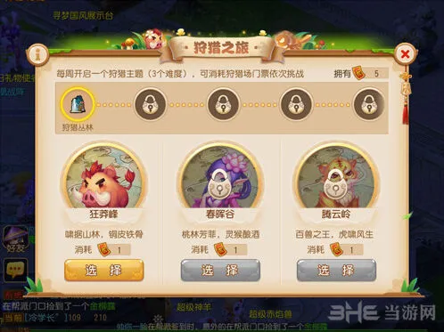 梦幻西游狩猎之旅灵兽捕捉攻略
