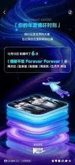 QQ音乐2025年度报告查看操作指南