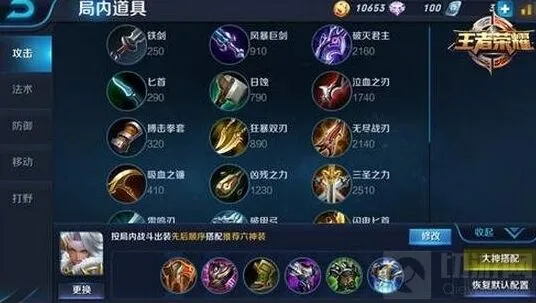 王者荣耀英雄出装