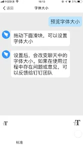 钉钉字体大小设置方法技巧分享