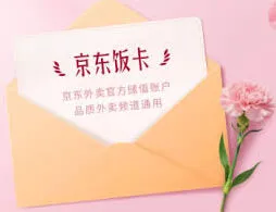 京东饭卡入口位置分享