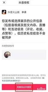 抖音火山版关联抖音账号指南