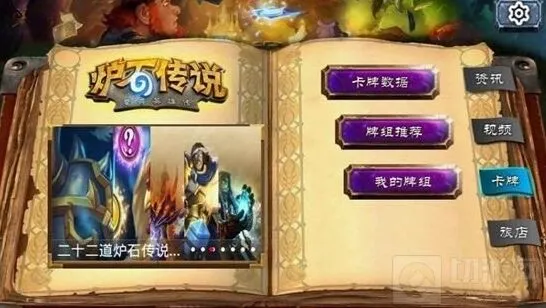 《炉石传说》快乐玩炉石 五条规则新手攻略