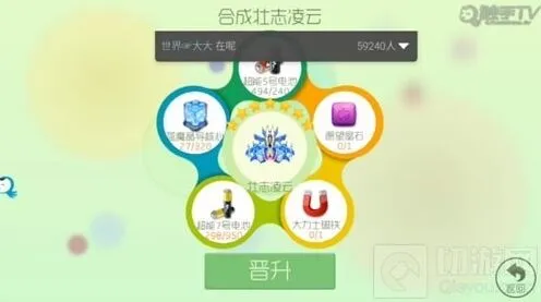 球球大作战 飞机7星合成指南