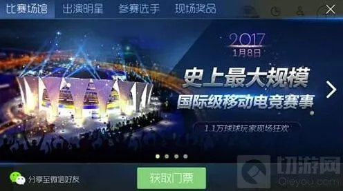 《球球大作战》总决赛门票出售截止时间全解