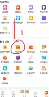 芒果TV云包场领取攻略分享