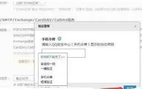 Foxmail添加QQ邮箱密码错误原因及处理