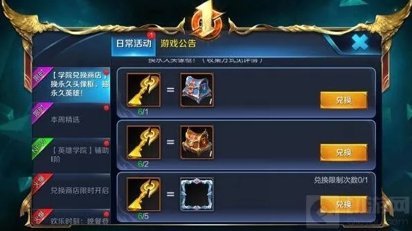 王者荣耀英雄学院兑换解析要点详解