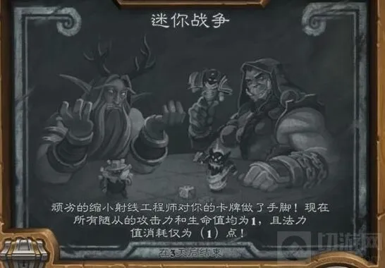 炉石传说本周乱斗迷你战争要点分析