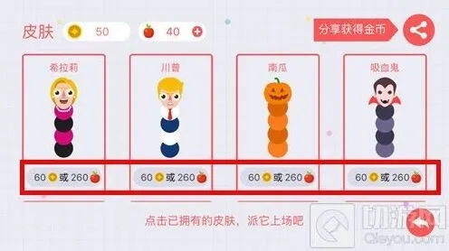 贪吃蛇大作战安卓版什么时候能用苹果购买皮肤技巧