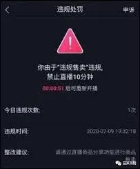 抖音直播权限被封禁解封步骤详解