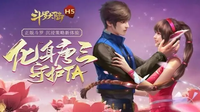 《斗罗大陆》回归服激活码玩法教程