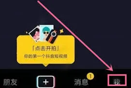 抖音极速版浏览历史删除方法