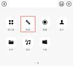 微信接龙发起技巧总结