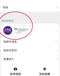 《微信》视频号注册账号步骤指南