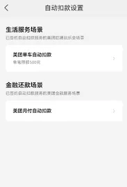 《美团》取消自动扣款完整教程
