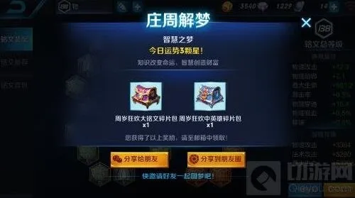 王者荣耀庄周之梦完整指南