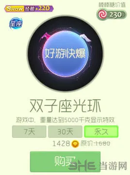 球球大作战双子座光环获取教程分享