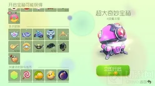 球球大作战4级超大宝箱圣衣材料详细汇总