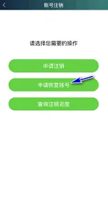 爱奇艺账号异常申请恢复步骤详解