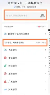 抖音银行卡绑定数量常见问题