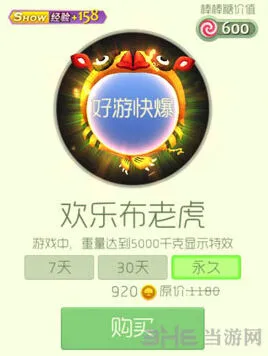 球球大作战快乐布老虎光环全攻略