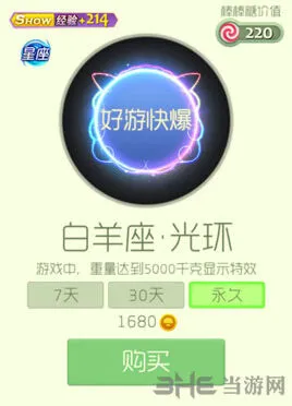 球球大作战白羊座光环获取技巧详解