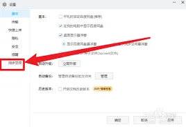 百度网盘桌面快捷图标创建技巧