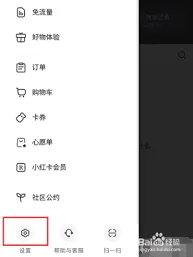 小红书如何删除