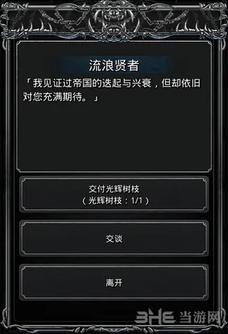 地下城堡贤者