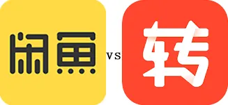 转转和闲鱼区别在哪