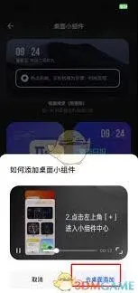夸克浏览器桌面小组件添加技巧分享