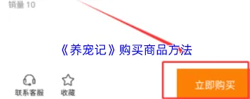 养宠记购买物品技巧步骤