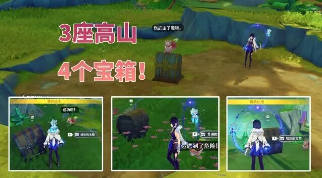 原神赐福森林3座高山试炼华丽宝箱获取详解