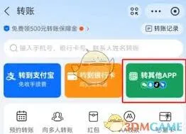 《微信》支付宝转账完整教程