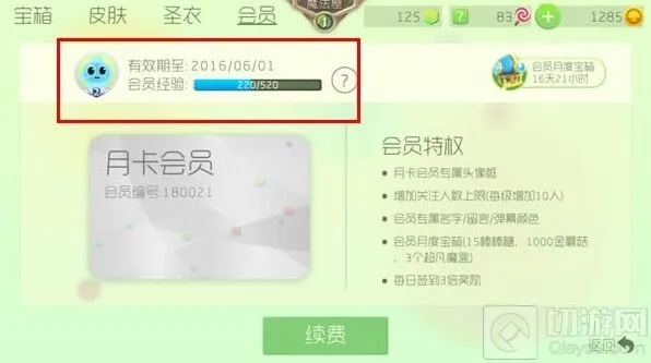 《球球大作战》月卡会员每天能得多少会员经验值详解