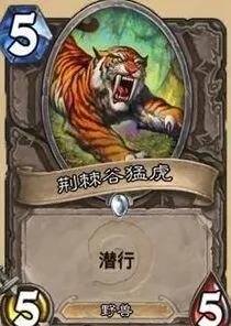 《炉石传说》圣盾潜行机制题解析