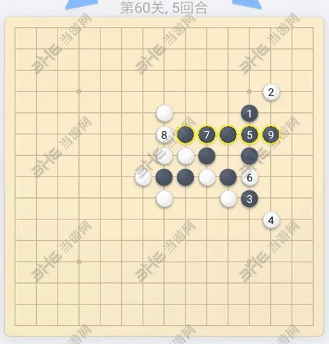 微信欢乐五子棋60关通关教程