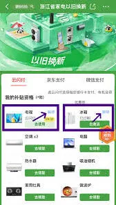 京东解绑国补资格入口指南