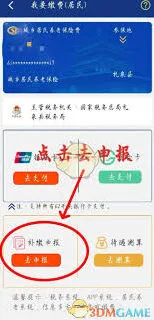 陕西社会保险app医疗保险费缴纳指南