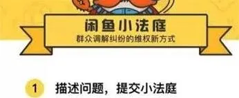 闲鱼小法庭拉票技巧指南