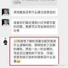 小红书笔记流量提升策略详解
