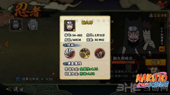 《火影忍者》勘九郎全技能教程