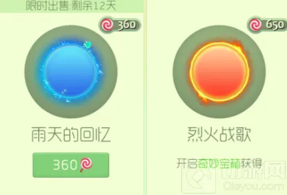 《球球大作战》烈火战歌和雨天的回忆新皮肤教程