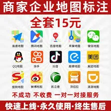 《高德地图》商家入驻定位完整步骤