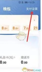 T3出行微信免密支付关闭全攻略