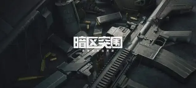 暗区突围cdk激活入口使用教程及兑换码攻略
