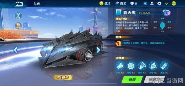 QQ飞车霸天虎