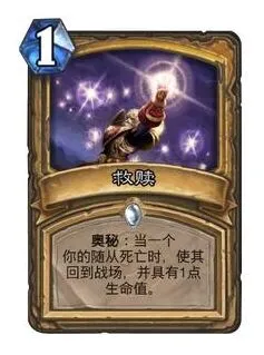炉石传说圣骑士奥秘救赎的触发顺序详细指南